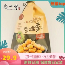 Zhongyi blind chestnut fragrant glutinous chestnut kernel snack bag free-peeling cooked chestnut kernel summer office snack fragrant glutinous