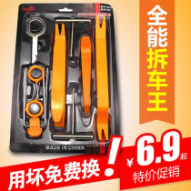 Car audio disassembly tool Plastic crowbar disassembly navigation central control disassembly car crowbar door panel interior buckle rocker