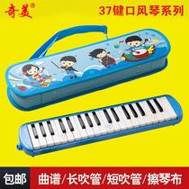 Chimei 37 key blue small champion mouth organ leather hard bag beginner children student mouth organ