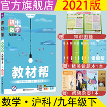 Tianxing Education 2021 Junior high school teaching materials help Grade 9 lower nine lower mathematics HK Shanghai science edition color page Junior high school synchronization Junior high school synchronization gift knowledge map hanging