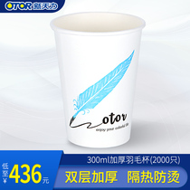 Xintianli disposable paper cup Leaf paper cup thickened high temperature and watertight commercial household 300ml paper cup