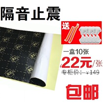 Car four-door soundproof cotton self-adhesive anti-vibration plate package construction noise reduction lining mud plate tire full static absorption modification universal