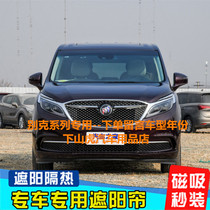 Buick GL 8 Lu Zhong special reading Long shade sun protection curtain block GL 6 car curtain insulation net of the shade
