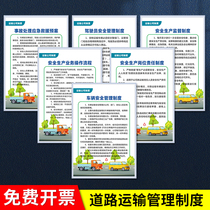 Road transport company management system Vehicle safety management system Driver safety production supervision system Safety management Accident handling rescue emergency plan Wall identification card