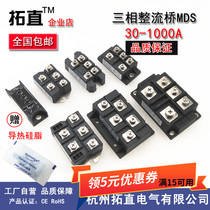  Three-phase rectifier bridge MDS100A1600V 50A 60A 150A 200A 300A 400A 500A 800A