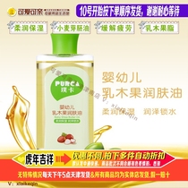 Puka Infant Shea Butter Skin Oil 125ml Baby Touch Moisturizing Touch Oil Easy to Absorb and Non-greasy