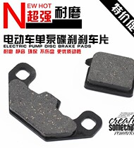 Electric car brake pad battery car modified rear disc brake single pump disc brake friction block disc brake pad oil brake pad accessories
