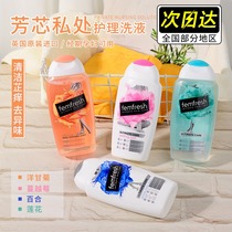 British Fangxin femfresh Female private parts care liquid Wash care mild pregnant womens private antibacterial anti-itching anti-odor