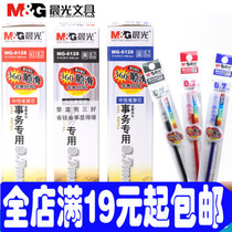 Morning light MG6128 Pen Black Blue Water Refill Tegi 0 7mm Sub Warhead Office Meeting Signature Pen