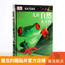 DK Children's Encyclopedia of Nature 2nd Edition World Classic Encyclopedia Children's Book Slaying Dragon Starting Point