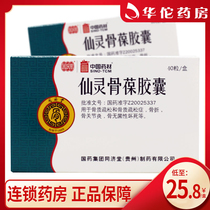 As low as 25 8 boxes) Tongjitang Xianling Gubao capsule 0 5G * 40 capsules * 1 bottle fracture osteoporosis osteoarthritis bone aseptic necrosis
