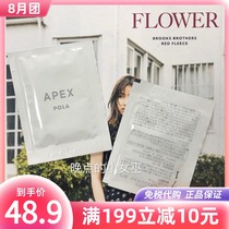 Japan POLA private custom APEX temperature repair mask trial sample sample 10 pieces 36g