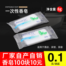 (100 8 Yuan) Hotel Guest House Disposable Small Soap room Custom Washing Supplies Round Soap