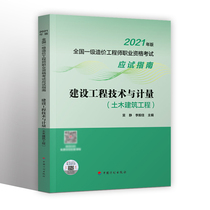 Official genuine law preparation exam 2022 Class cost engineer examination tutoring cost engineer examination National cost engineers practice qualification examination should be tried guide 2021 Construction engineering technology earth