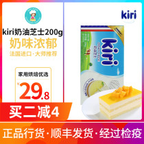 French kiri cream cheese Kerry cheese 200g light cheese semi-cooked cheese Basque cheese cake ingredients