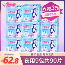 Seven degrees of space sanitary napkin womens night with ultra-thin breathable aunt paper 275mm whole box special price elegant cotton