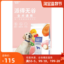 Pailed dog food without grain Fresh Meat 5kg into dog food Golden Husky Teddy Alas universal grain 2 5kg