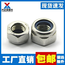304 201 stainless steel locknut nylon retreat nut M3M4M5M6M8-M30 hexagon self-locking nut