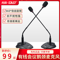 Senko (SAST) H1 2 wired conference microphone gooseneck cable desktop computer network desktop microphone capacitive microphone