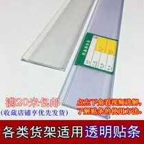 Shelf label pasting strip transparent card strip flat plastic sticker price strip