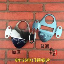 Motorcycle accessories Little Prince 125 GN125H-2 C HJ125-8 electric door lock cover key iron sheet cover