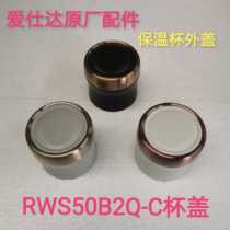 Love Shida Insulated Cup Lid RWS50B2Q-C RWS50B2Q-CB Cup Lid Pot Lid Original Factory Accessories