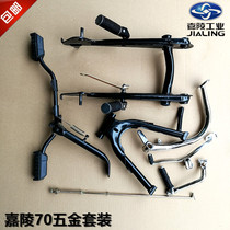 Motorcycle accessories Jialing 70JH70 flat fork rocking frame main bracket large station side station assembly side branch starting gear lever