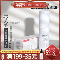 Kangfumei Toner balance firming glacial water spray soothing firming hydrating moisturizing balance grease 120ml