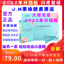 (Official) 2022 upgraded version of JM probiotic enzyme jelly compound to clear the intestinal poison of fruits and vegetables