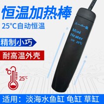 Japan Barracuda automatic constant temperature heating rod fish tank Mini heating rod Explosion-proof turtle tank Mini fish tank aquarium