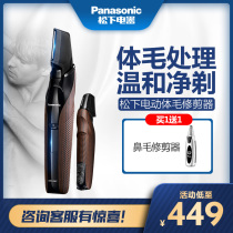 Panasonic electric body hair trimmer armpit hair leg hair privacy wet and dry hair removal shaving mens ER-WGK6A