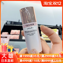 Nobita Japanese SOFINA Sufina Primavista Oil Control sunscreen cream makeup cream 25ml