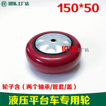  Platform wheel 150*50 Noli Xilin manual hydraulic lifting platform wheel Universal polyurethane wheel