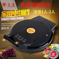 Pukang suspension type new electric cake gear double-sided heating automatic power-off pancake pan electric cake pan household 1 person 2 people