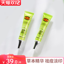 Fupei acne acne acne desalination ointment to acne acne acne hole Aloe Vera glue female men repair cream official website