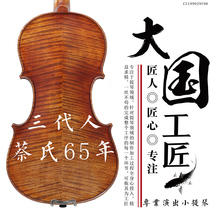 Cais V06 pure handmade full solid wood violin adult practice professional performance playing solo test class violin