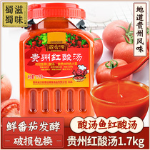 Kaili Sour soup fish seasoning 1 7kg authentic Guizhou specialty Miaojia red sour soup hot pot base tomato Fat Cow pot