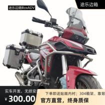 The passer-side box is suitable for Bennelly 251 side box three-box rear case protective bar retrofit accessories