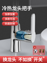 Kitchen basin faucet switch handle toilet hot and cold faucet handle universal spool accessories