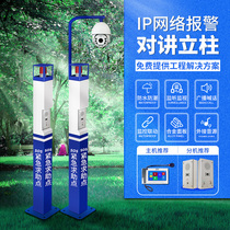 IP network one-button emergency alarm column voice city Scenic Area Park school campus security outdoor high-definition two-way visual intercom alarm column anti-violence terminal sos monitoring help pile