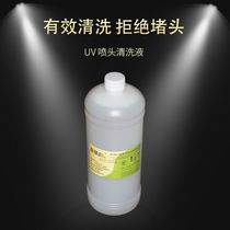 UV UV nozzle cleaning solution Printer moisturizing solution for EPSON Ricoh Konica Seiko Kyocera Purcell Toshiba coil flatbed printer UV ink cleaning solution