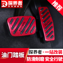 Chevrolet explorers accelerator brake pedal non-perforated non-destructive installation anti-skid pedal interior modification