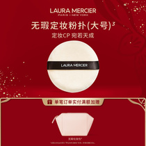 (Official) LauraMercier Laura Mercier Velvet Puff Set Makeup Docile No Sticking Powder Large Size
