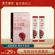 Tian Tian Ze Yu Ganoderma Lucidum powder superfine powder Imitation wild Huoshan Red Ganoderma lucidum powder Non-Ganoderma lucidum spore powder gift