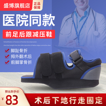 Shengbo forefoot decompression weight-free shoes toe injury fracture walking artifact hallux valgus special shoes plaster shoes