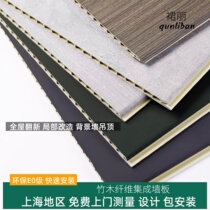 Bamboo fiber integrated wall package installed old room renovated whole room custom background wall ceiling quickly installed environmental protection