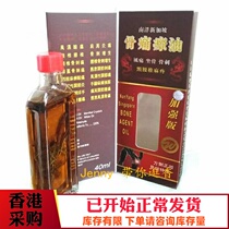 Hong Kong original Nanyang Singapore enhanced bone pain treatment live oil 40ml