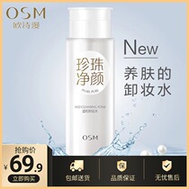 Oshi Man makeup remover water female pressing bottle Face eyes and lips Gentle deep cleansing non-irritating student makeup remover oil lotion