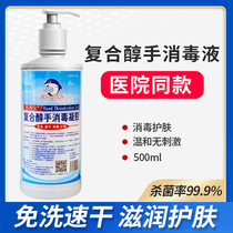 Sandebao compound alcohol hand disinfection solution free hand washing medical gel alcohol hand sanitizer sterilization and quick drying