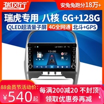 Suitable for Chery Ruihu 3 Fengyun 2 Ruihu 3x Chery a3 Android intelligent central control large-screen navigator all-in-one machine